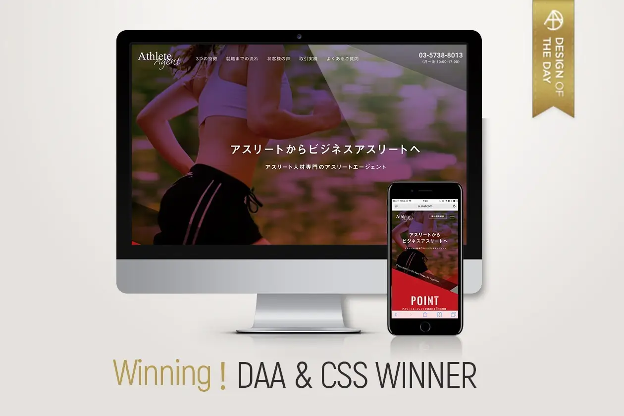 GIGで制作した「Athlete Agent」さまのランディングページがDAAとCSS WINNERに選ばれました！