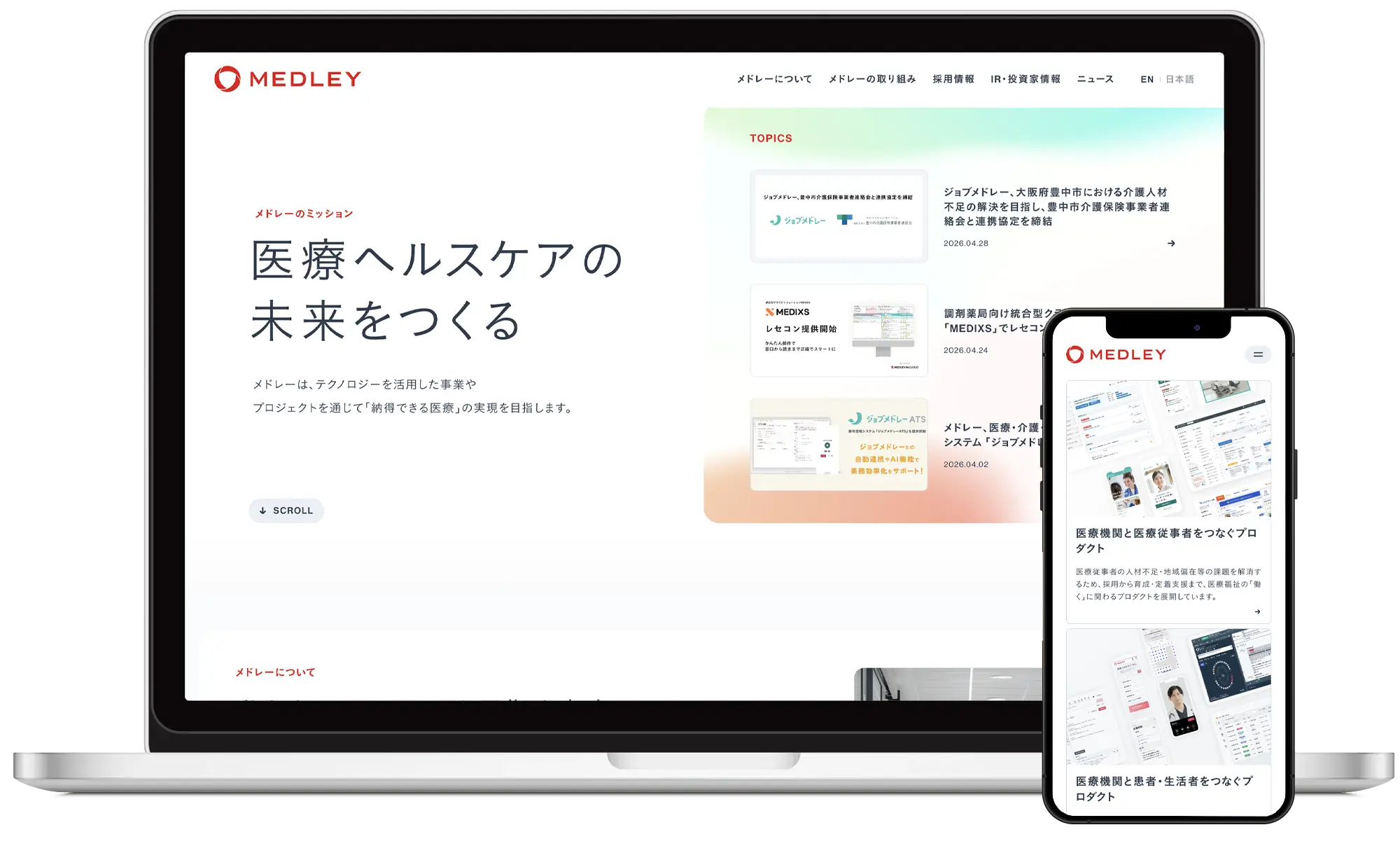 メドレー - コーポレートサイト制作