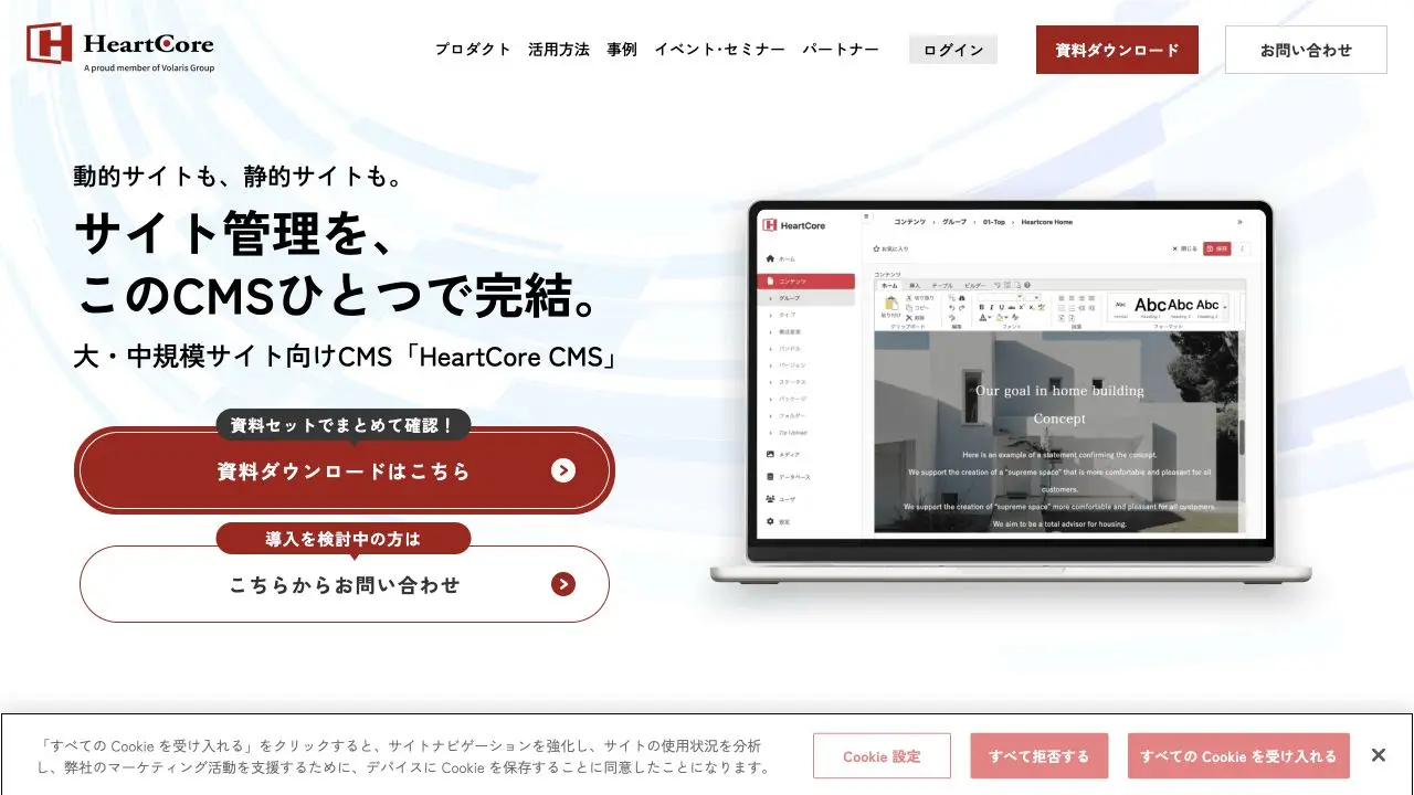 HeartCore CMSの公式製品ページ