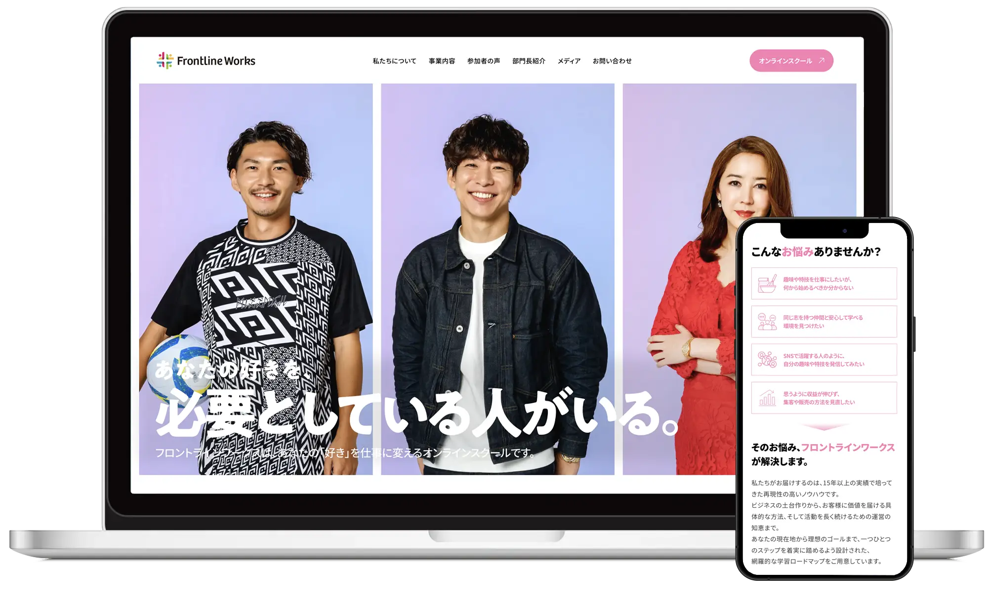 フロントラインワークス - コーポレートサイト制作