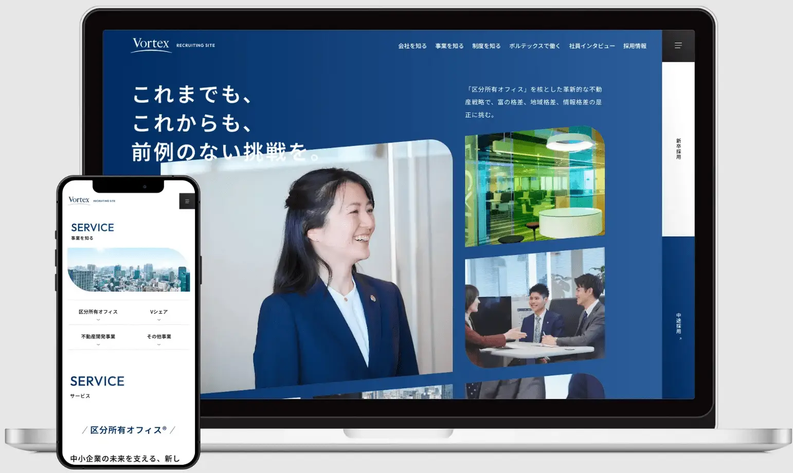 GIGがSEO支援を行った株式会社ボルテックスの採用サイトの事例