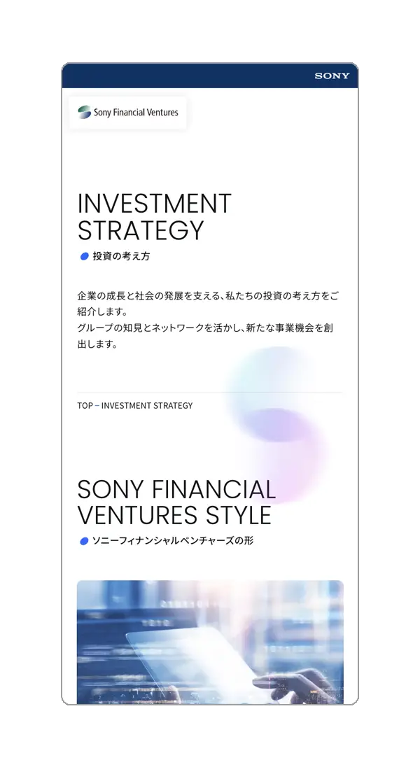 ソニーフィナンシャルベンチャーズ - コーポレートサイト制作