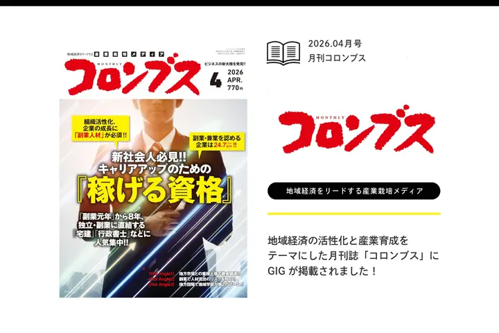 地域経済情報誌『月刊コロンブス』に『Workship』および『Workship CAREER』が紹介されました