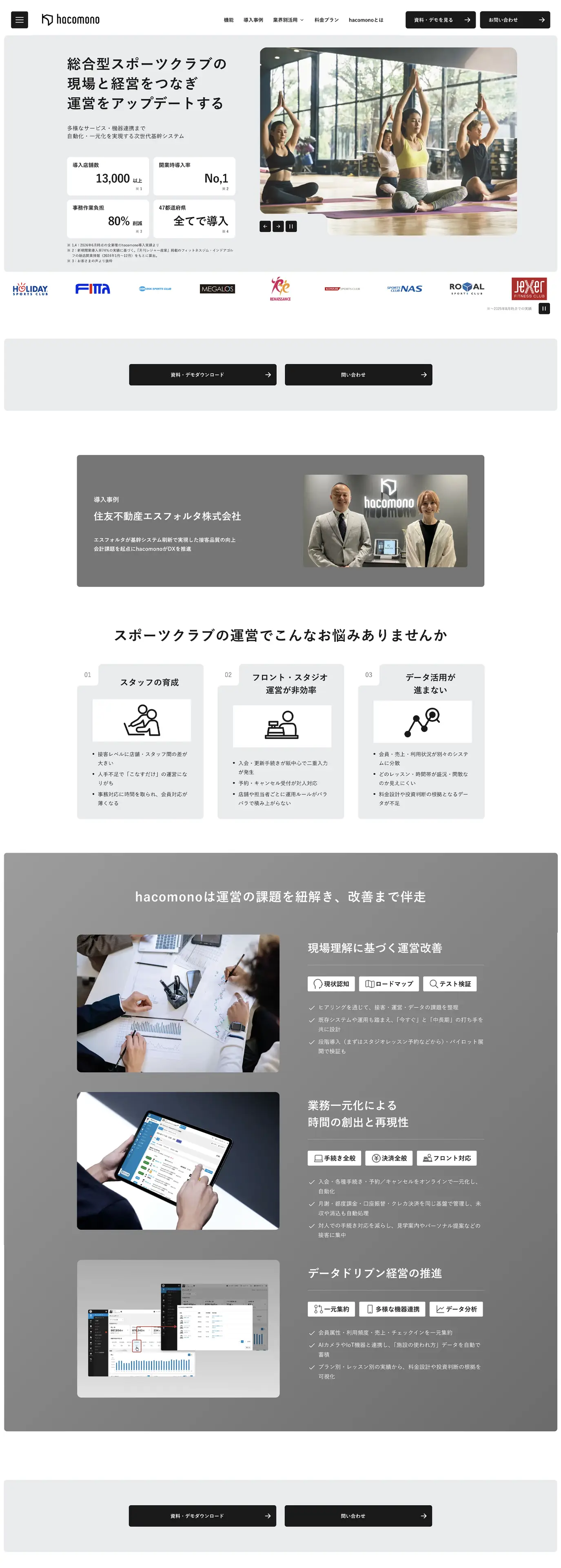hacomono - サービスサイト制作