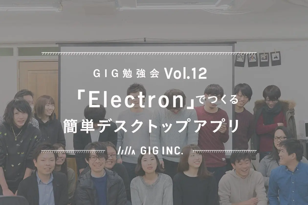 Electronとは？ 仕組みやデスクトップアプリの作成方法をフロントエンジニアが解説