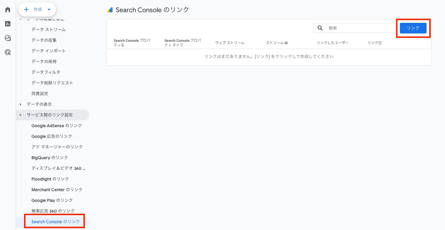 Search Consoleのリンク