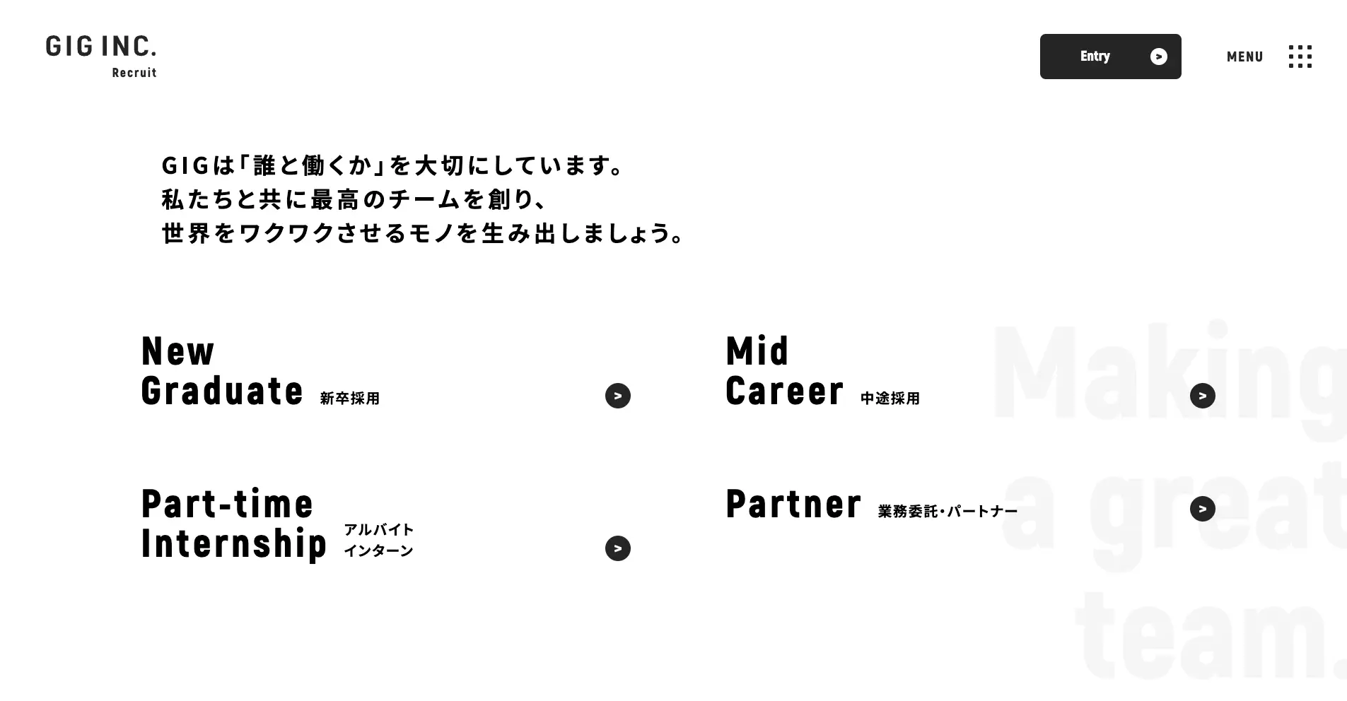 株式会社GIG採用サイト