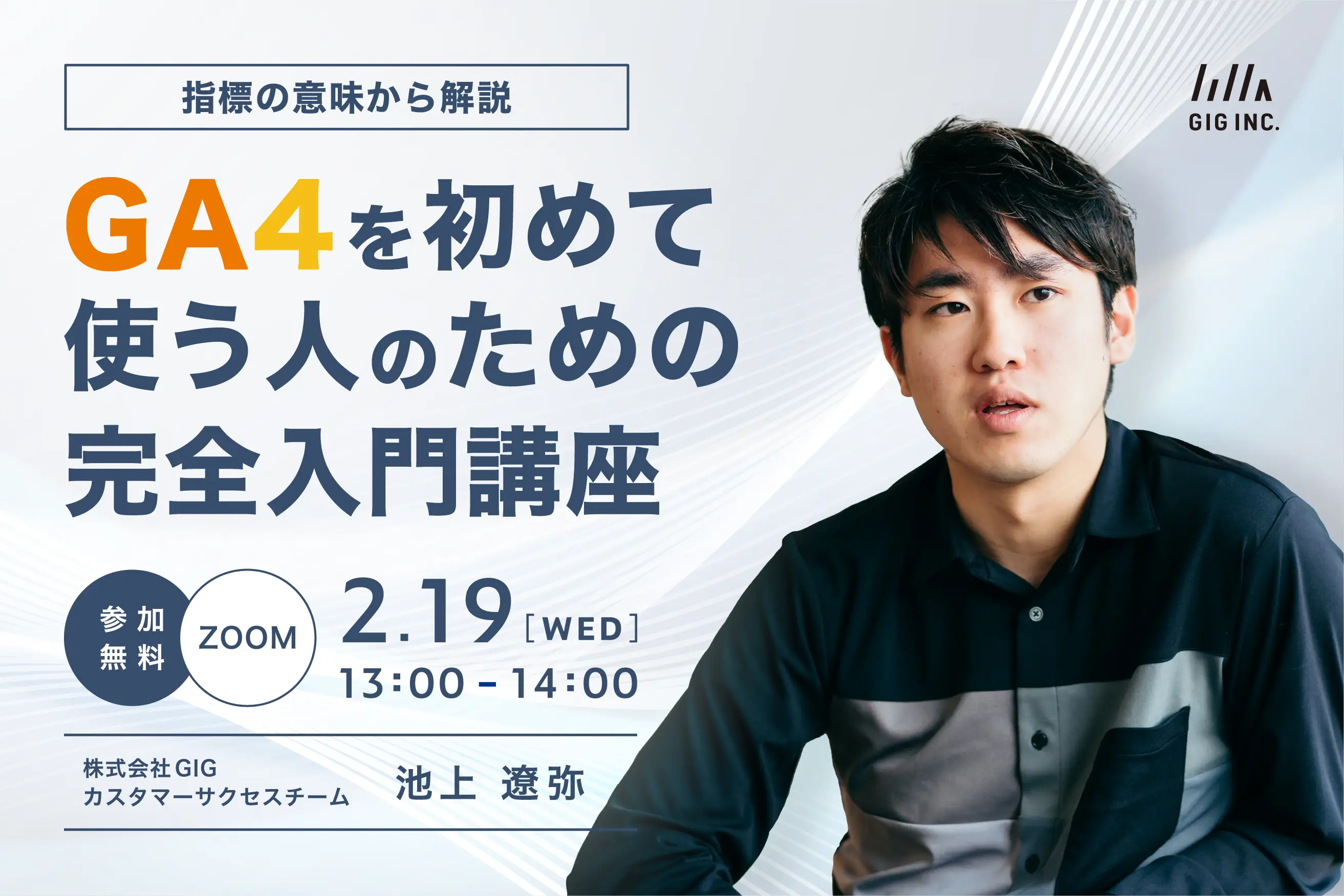 【指標の意味から解説】GA4を初めて使う人のための完全入門講座