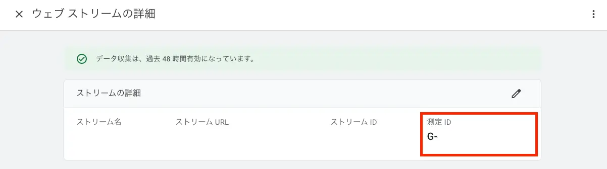 測定IDの発行