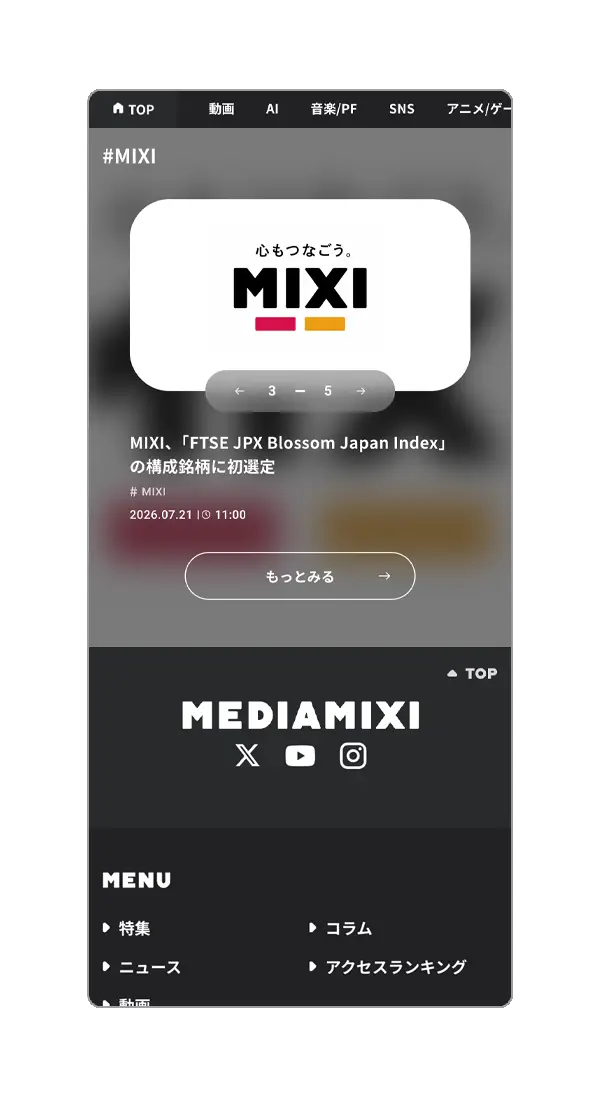 MIXI - メディアサイト制作