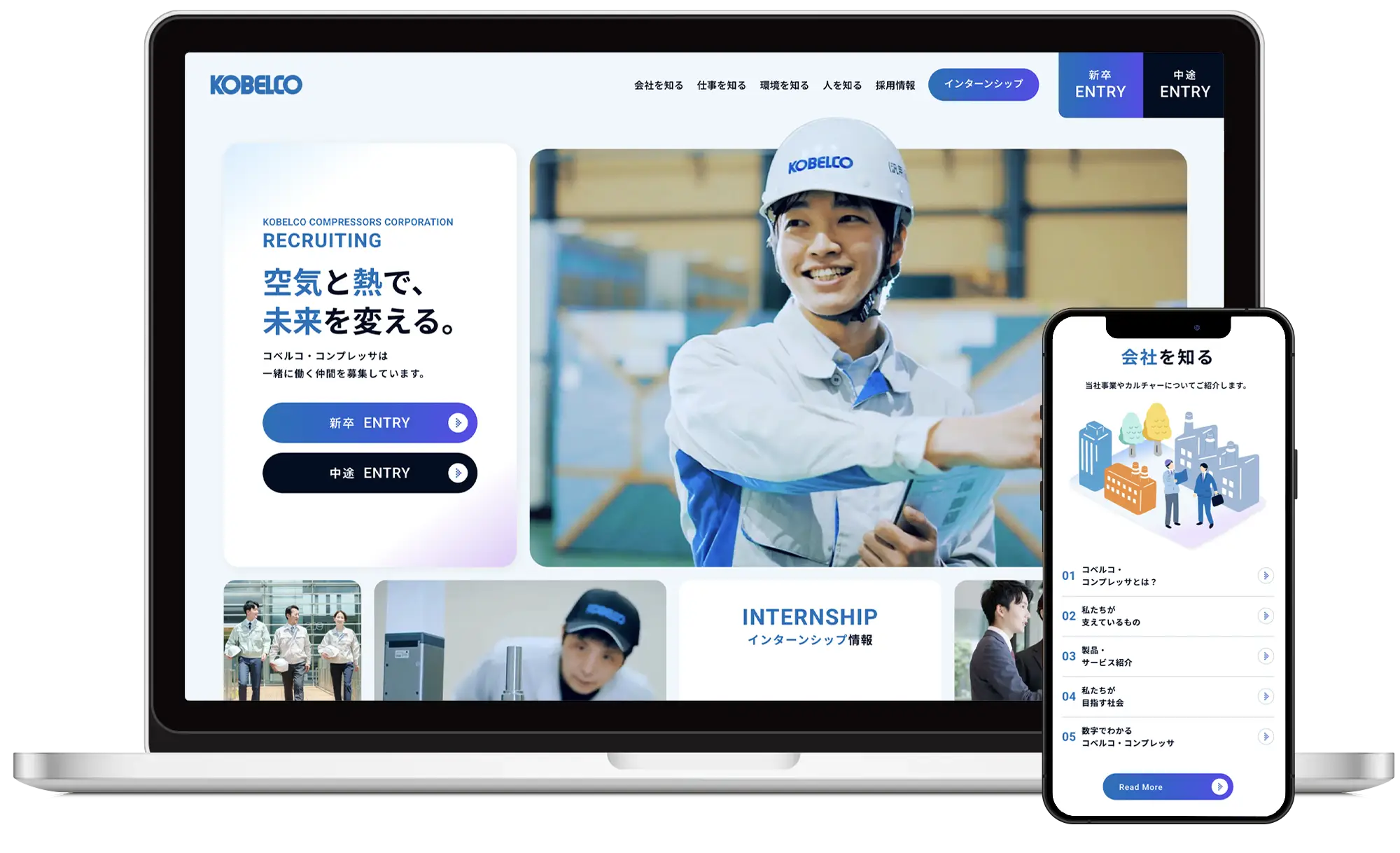 コベルコ・コンプレッサ - 採用サイト制作