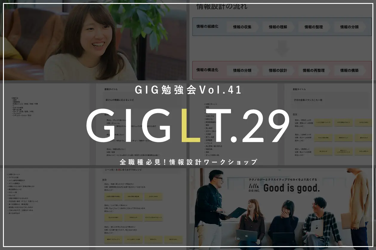 情報設計とは？概要とワークショップ手法をディレクターが解説