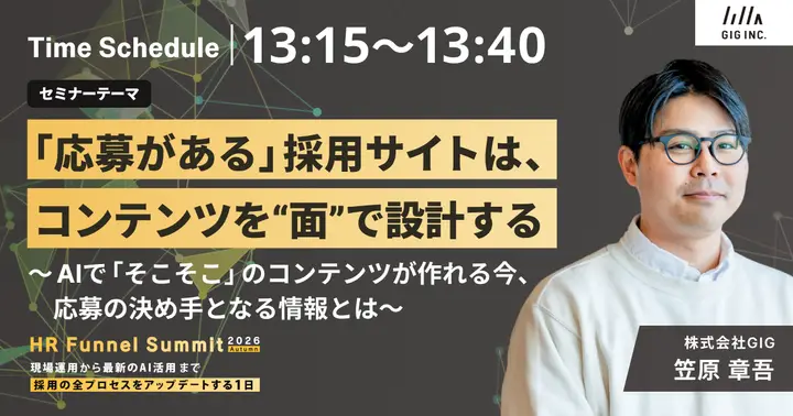 【11/10共催】現場運用から最新のAI活用まで採用の全プロセスをアップデートする1日に、弊社が登壇