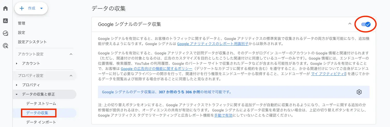 GA4アカウント作成でGoogleシグナルを有効化する