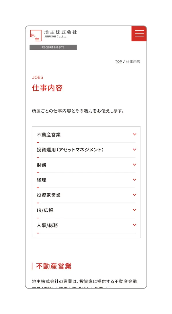 地主 - 採用サイト制作